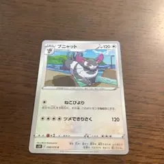 ブニャット　ポケモンカード