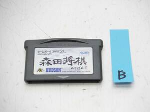 GBA ソフト 森田将棋 あどばんす B