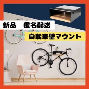 【即購入可】自転車壁マウント Sラック 自転車ホルダー アルミニウムウッド