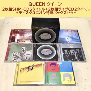 クイーン 2枚組SHM-CD 5タイトル + 2枚組ライヴCD 2タイトル + ディスクユニオン特典『ジャズ』ボックスセット QUEEN DU BOX