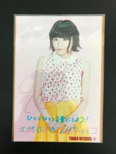 水瀬いのり ブロマイド アイマイモコ TOWER RECORD特典