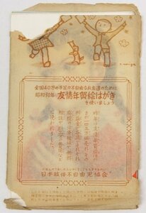 昭和30年 友情年賀絵はがき 6枚[画：初山滋/猪熊弦一郎/寺内万治郎/堀文子/高野三三男/伊勢正義]§.35