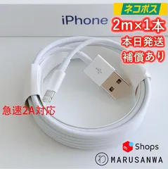 1本2m iPhone 充電器 ２A急速充電対応 ライトニングケーブルlightningケーブルIphone充電器充電ケーブルアイフォン線アイホン正規品同等スマートフォン携帯電話スマートホンappleスマホacアダプターusbケーブルcable [xvt]0