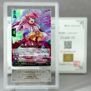 【 ARS鑑定 10 】エリート巫女VTuber さくらみこ EX ヴァンガード ホロライブ hololive ホロカ 0期生 PSA BGS ARS 鑑定品 PSA10 ARS10