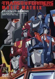 トランスフォーマー主題歌DVD～TRANSFORMERS MUSIC MATRIX 30TH アニバーサリーVer～/(アニメーション),下成佐登子,広瀬翔,影山ヒロノブ,五