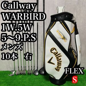 Callaway WARBIRD ゴルフクラブセット S 10本　キャロウェイ