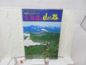 E7■■改訂版 最新山のガイド 北海道の山と谷【発行】北海道撮影社　昭和58年◆可、劣化多数有■送料150円可