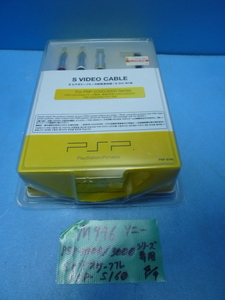 M946　SONY　PSP用　PSP‐2000　PSP-3000　シリーズ専用　Sビデオケーブル　PSP-S160　未使用品