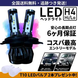 【送料無料】ホンダ バモス バモスホビオ HM1 HM2 HM3 HM4 HJ1 HJ2 LEDヘッドライト H4 Hi/Lo 車検対応 6000K ホワイト 保証付き