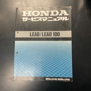 リード　LEAD 50 100 サービスマニュアル AF48 JF06 ホンダ