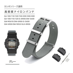 G-SHOCK 縦紋ナイロンベルト アダプター付き グレー