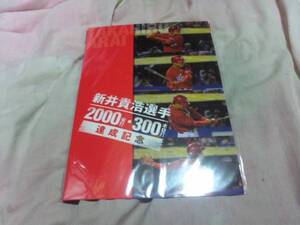 【カグー新品】(広島カープ)新井貴浩 2000安打 300本塁打 達成記念 フレーム切手