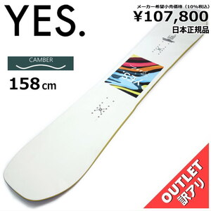 OUTLET[158cm]YES PYZEL メンズ スノーボード 板単体 キャンバー オールラウンド カービング 型落ち アウトレット