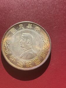 中華民国 開国記念幣 孫文 壹圓貿易銀貨海外外国旧貨幣記念章メダルレトロコイン硬貨古銭コレクション旧家蔵出入手困難収蔵品アンティーク