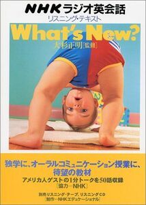 [A11435251]NHKラジオ英会話リスニング・テキストwhat’s new?