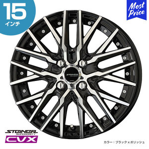 〔4本セット〕STEINER シュタイナー CVX 15インチ 4.5J 45 4-100 ホイール1本 AME 共豊 ブラック ポリッシュ アルミホイール 4本