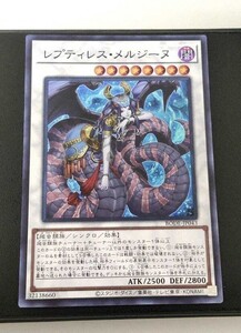 遊戯王 レプティレス・メルジーヌ スーパーレア バースト・オブ・デスティニー BODE-JP043 シンクロ・効果モンスター 闇属性 爬虫類族