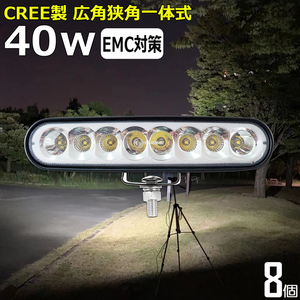 1940 【8個セット】長方形 LED作業灯 LEDワークライト CREE製 40W バックランプ デッキライト トラック サーチライト 12v 24v 集魚灯 漁船