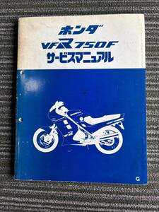 VFR750F サービスマニュアル 整備本 HONDA ホンダ