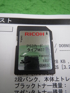 [A18734] ★送料無料★ RICOH リコー PS3カード タイプM37 中古 ◆IM C6000/C5500/C4500/C3500/C3000/C2500 用　品種コード:311248