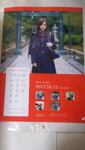 乃木坂４６　いつかできるから今日できる　星野みなみ　B2ポスター　インテックス大阪交換