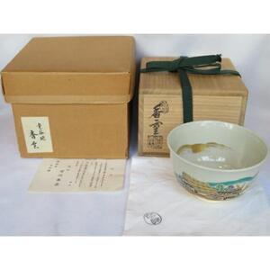 （七月◇特売品） 平安竜谷窯 宮川香雲作 仁清色絵 丘茶碗 お題 茶道具 【税込・送料込】【中古・美品】