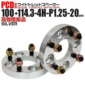 Durax正規品 PCD変換 ワイドトレッドスペーサー 100→114.3-4H-P1.25-20mm 銀 4穴のPCD100mmからPCD114.3mm ホイールスペーサー