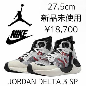 18,700円! 27.5cm 新品 NIKE JORDAN DELTA 3 SP ジョーダンブランド デルタ BRAND メンズ スニーカー バスケットボールシューズ バッシュ