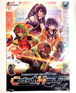 g24★美品★ beatmania IIDX 29 CastHour / B1サイズ ポスター / ビートマニア