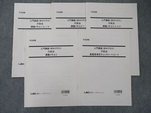 TN90-014 LEC東京リーガルマインド 司法試験 入門講座(田中クラス) 行政法 講義メモ/最重要項目チェックシート 2019 計5冊 sale 005s4D