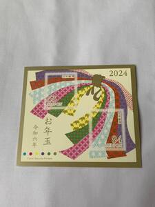 お年玉切手シート　令和6年　2024年　お年玉切手　未使用　額面から　発送：ミニレター85円