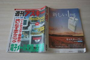 週刊アスキー 1999年3月10日号