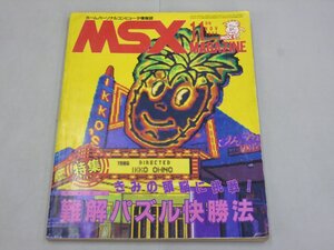 MSXマガジン　1986年11月号