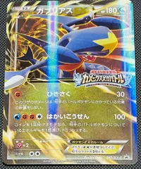 ガブリアスEX PROMO 245/XY-P