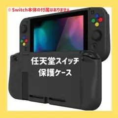 Nintendo Switch 保護ケース Switch 保護カバー ブラック