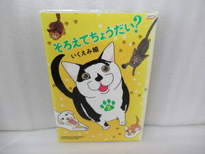 そろえてちょうだい? 2 3/11606