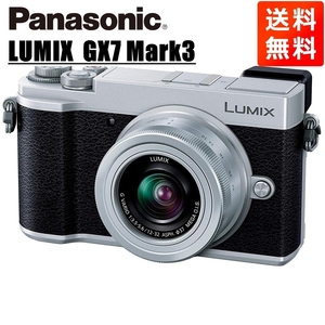 パナソニック Panasonic ルミックス GX7 Mark3 12-32mm レンズキット シルバー ミラーレス一眼 カメラ 中古