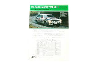 PULSAR＆LANGLEY 1200-1400日産スポーツオプションカタログA12 YN10 HN10 A12A A14 DATSUNパルサー＆ラングレー レース ラリー ニスモ 旧車