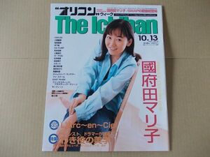 OR592　即決　オリコン　1997年10/13　表紙/國府田マリ子　小嶺麗奈　ラルクアンシエル　本田博子　知念里奈