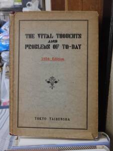 THE VITAL THOUCHTS AND PROBLEMS OF TO-DAY　　1934　Edition　　　線引き書き込みヤケシミ他