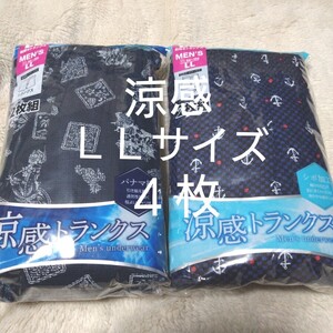 ②冷感★トランクス　２枚組　ＬＬサイズ★２枚組を２セットで合計４枚　　　