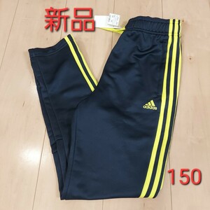 新品 150 adidas アディダス ジャージ ウェア 長ズボン パンツ 紺 キッズ ジュニア