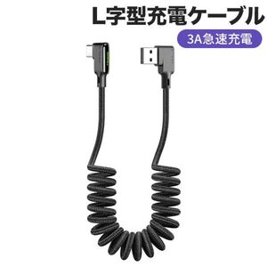 L字型 カールランニング 充電ケーブル USB 1.8m 断線防止 ナイロン編み 90度曲げ LEDライト付き 3A急速充電 QC 4.0転送ケーブルiPhone/iPad