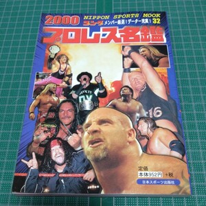 2000 ゴング プロレス名鑑