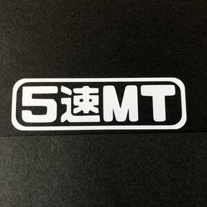 5速MT ステッカー 縦3cm 横9cm 軽トラ 軽バン 旧車 アクティ キャリイ ジムニー ハイゼット アルトワークス スイフトスポーツ