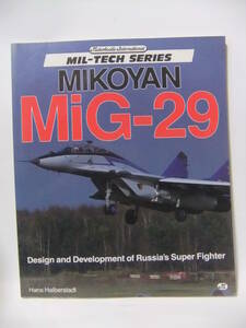 ★Mikoyan Mig-29（ミコヤンMig-29） : Design and Development of Russia