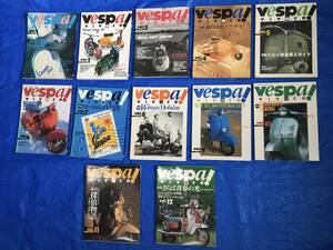 ベスパビバーチェ vol.1～vol.12 vespa vivace 12冊セット　ランブレッタ　LAMBRETTA