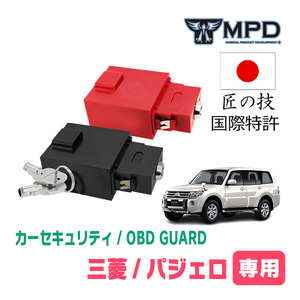 パジェロ(H11/10～R1/8)用セキュリティ　キープログラマーによる車両盗難対策　OBDガード(説明書・OBD資料付)　OP-4