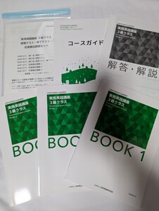 実用英語講座 3級クラス　産業能卒大学　通信教育テキスト　英検　英語　CD