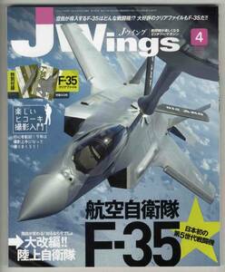 【c9043】14.4 Jウイング／航空自衛隊F-35,大改編!!陸上自衛隊..